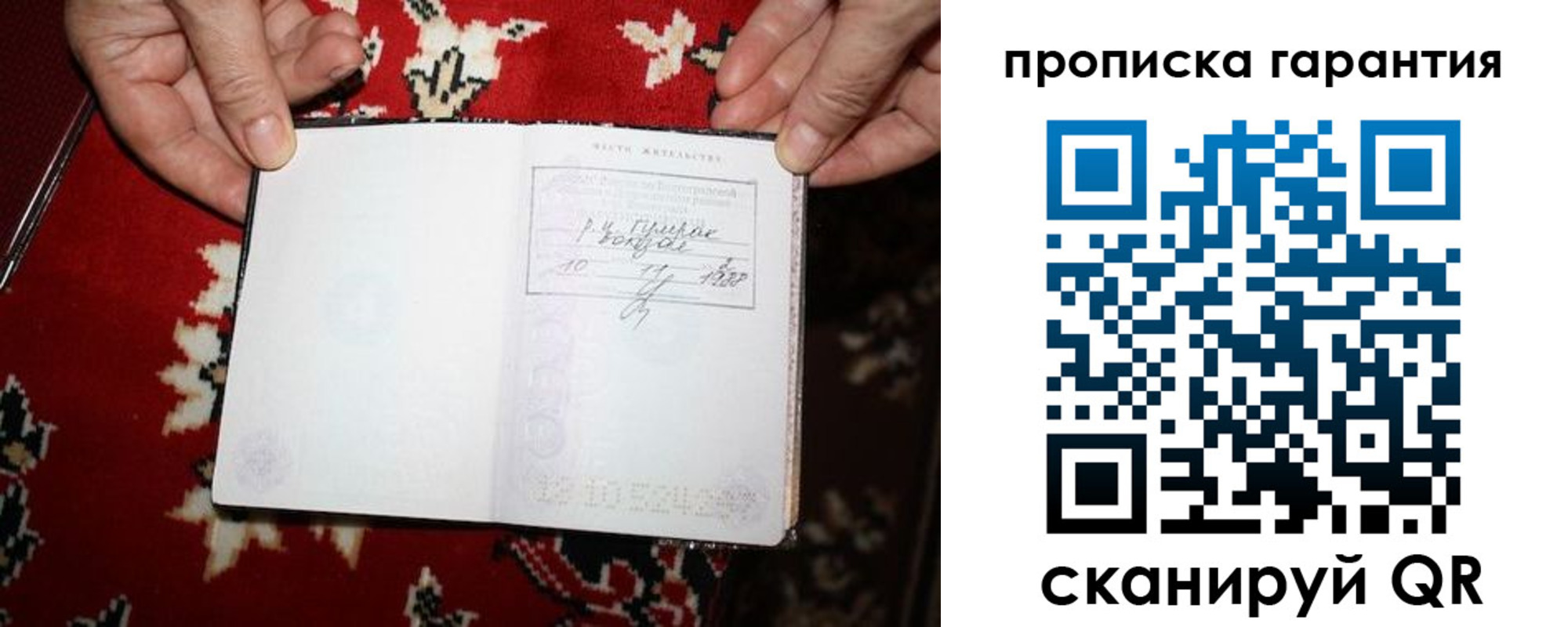 прописка гарантия в Сухом Логе