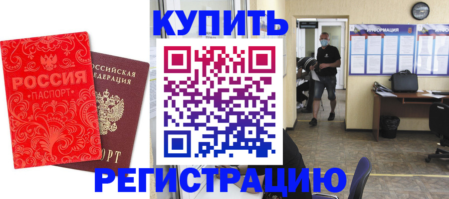 временная регистрация купить в Сухом Логе