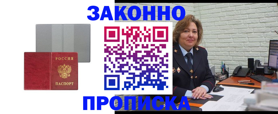 прописка гарантия в Сухом Логе