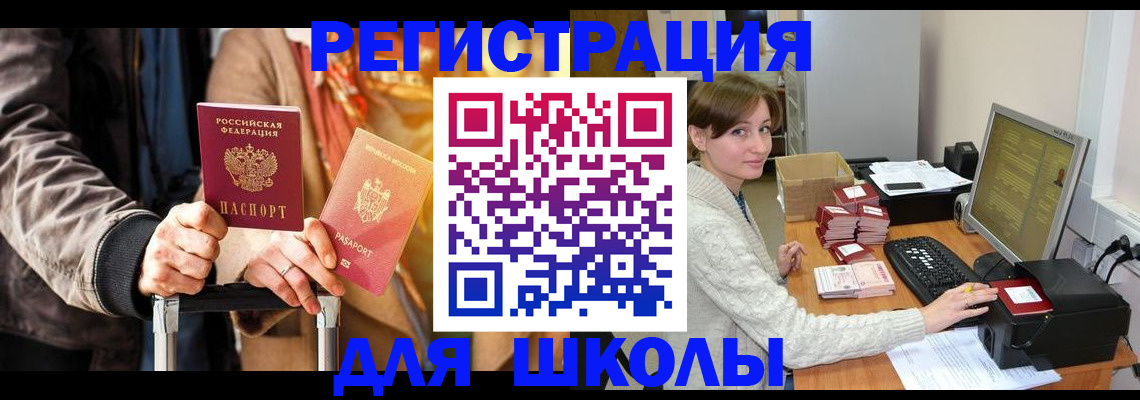регистрация для школы в Сухом Логе