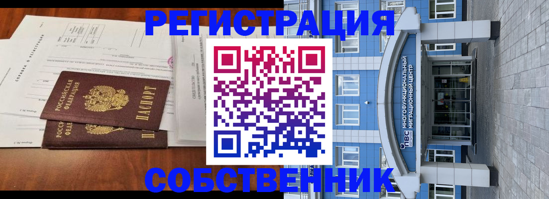 прописка от собственника в Сухом Логе